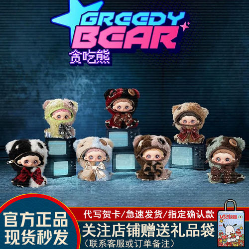 MayMei霉霉贪吃熊盲盒毛绒挂件