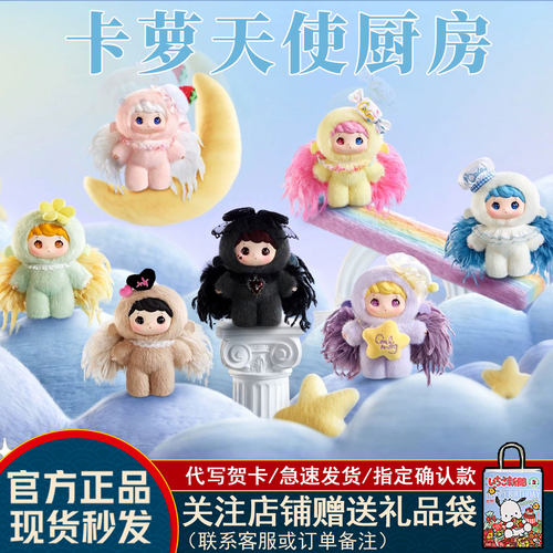 【现货】范趣町Gismow卡萝天使厨房Calor盲盒挂件娃娃礼物女嘉瑞
