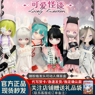 不可食用人偶可爱怪谈BJD盲盒