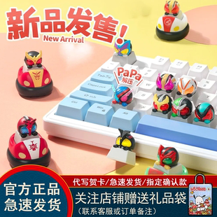 现货playLab假面骑士键帽盲盒机械键盘DIY潮玩摆件男生新年小礼物
