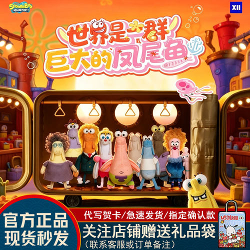 X11世界是一群巨大的凤尾鱼盲盒