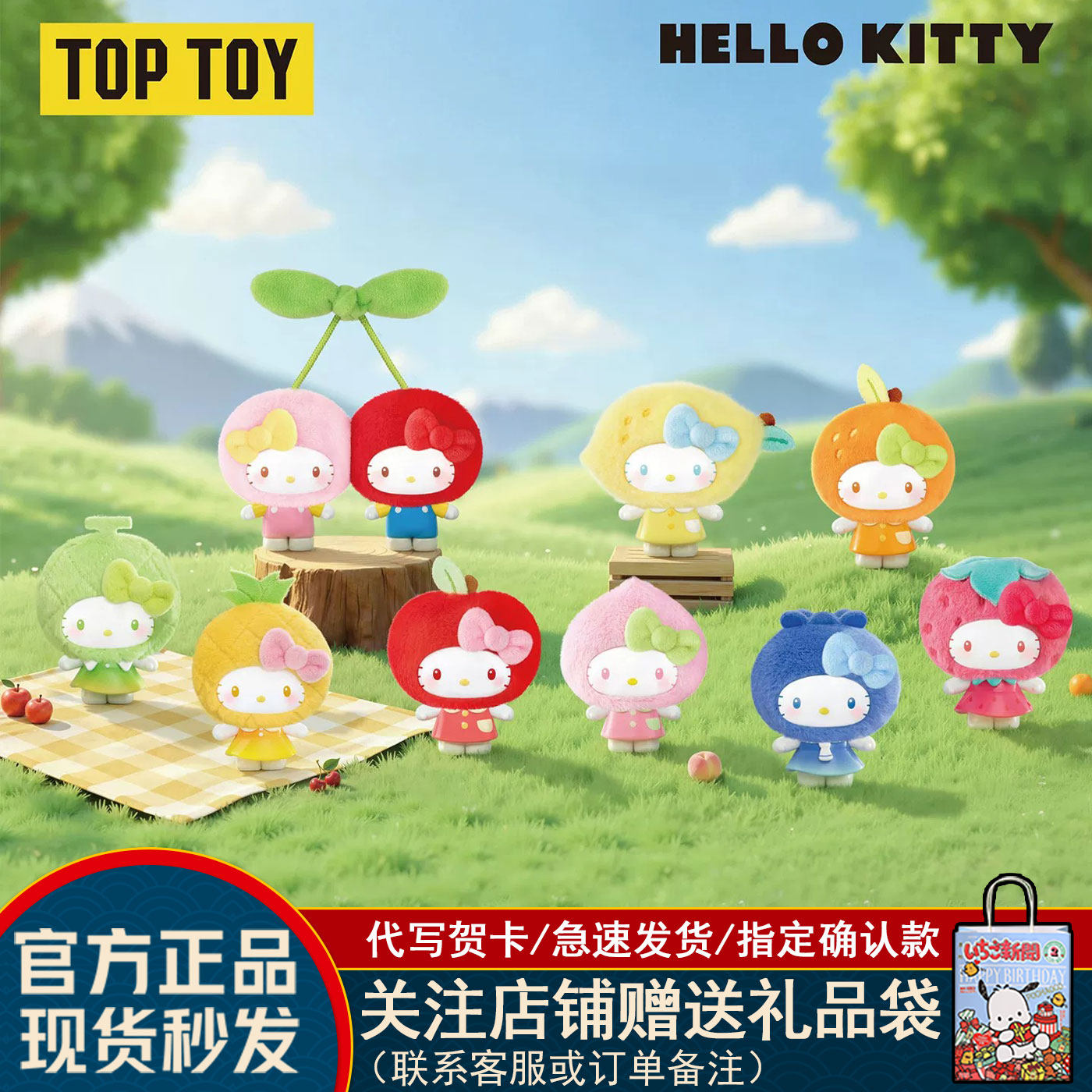 TOPTOY正品三丽鸥HelloKitty水果屋系列盲盒潮玩毛绒周边玩具礼物