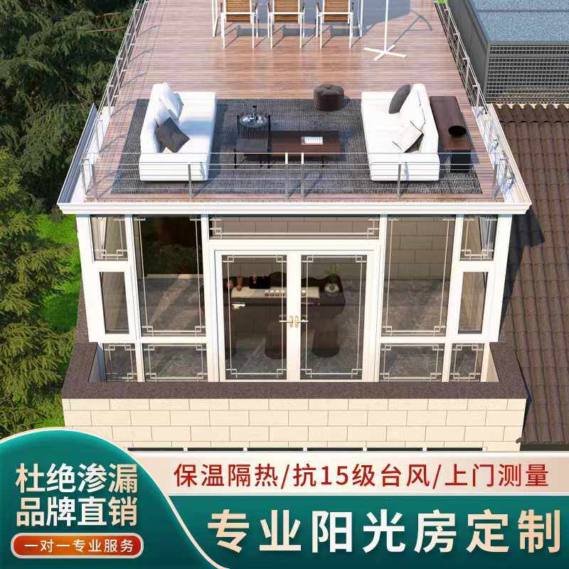 上海别墅阳光房定制断桥铝合金门窗封阳台天窗露台夹胶玻璃顶房子