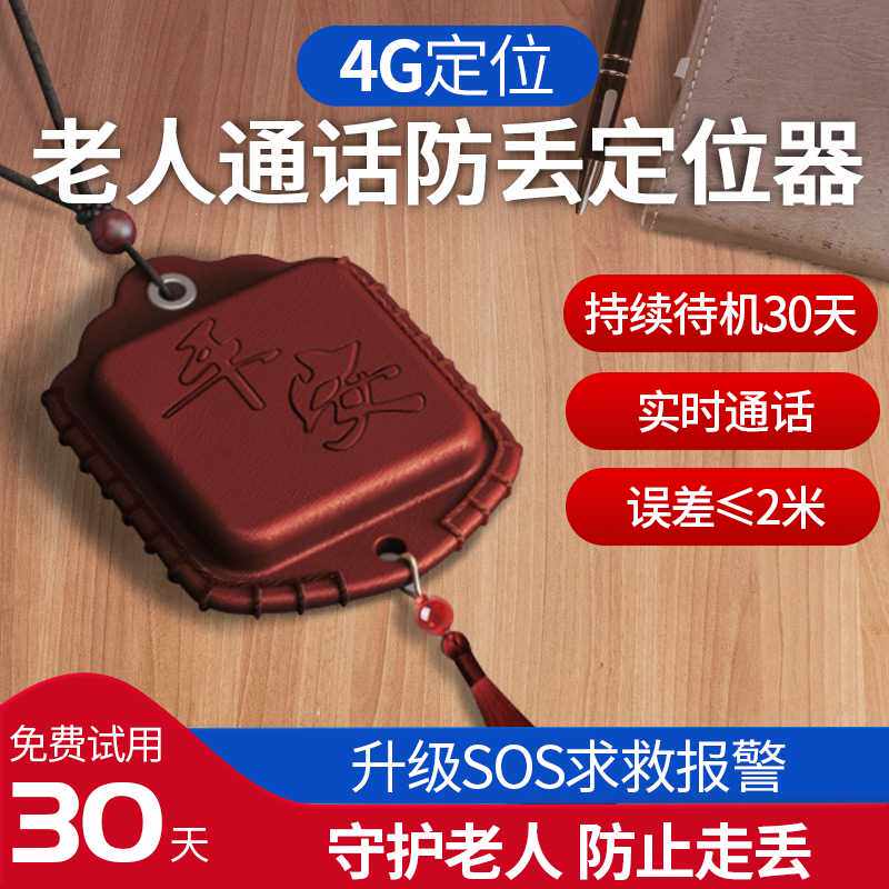 新款老人定位器4g防丢神器老年人痴呆防走失丢gps手表环定器j怎么看?