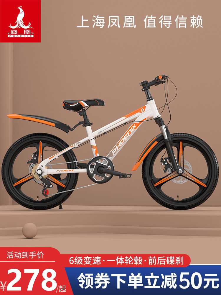 凤凰儿童自行车8-10-12岁中大童学生山地车18寸22寸碟刹变速单车