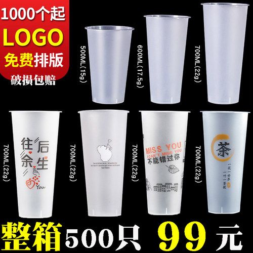 一次性奶茶杯子90口径700ML磨砂注塑杯加厚500cc果汁饮料带盖子定