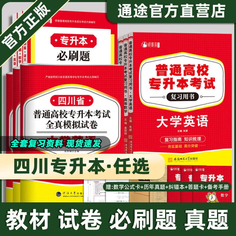 四川专升本复习资料2025