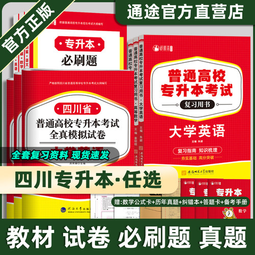 四川专升本复习资料2025