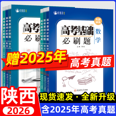 陕西高考真题汇编+必刷题
