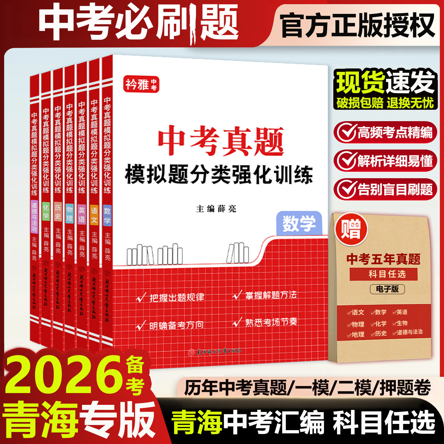 2026青海省中考真题卷模拟分类试卷全套初中语文数学英语物理化学历史道法一二模九年级历年真题汇编分类训练初三总复习资料2025