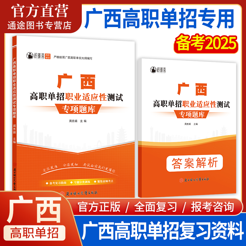 2025广西单招复习资料专项题库