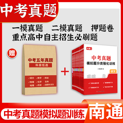 南通中考真题卷2025总复习资料