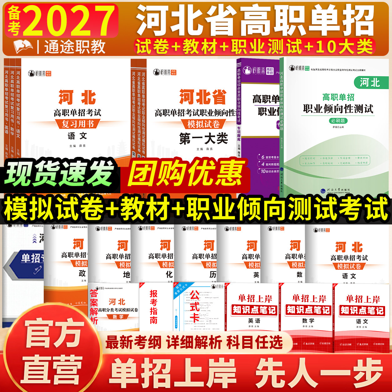 河北单招考试复习资料2025第一二三四五六七九十大类职业适应性测试模拟试卷高职考试语文数学英语教材中职生对口升学2026