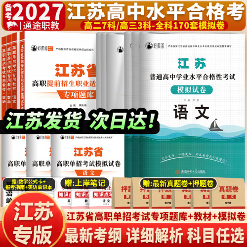 江苏单招考试复习资料2026
