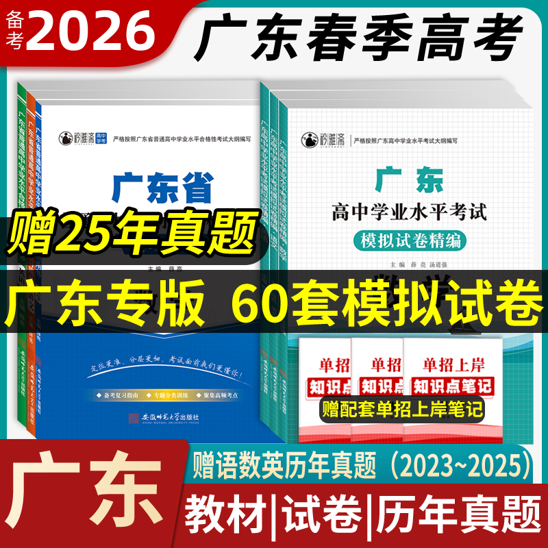 广东春季高考复习资料2025自招