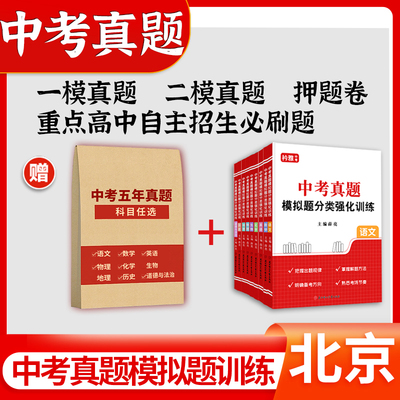北京中考真题卷2025总复习资料