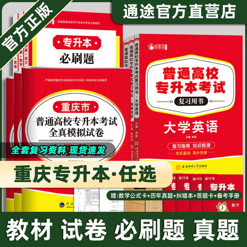重庆专升本复习资料2025