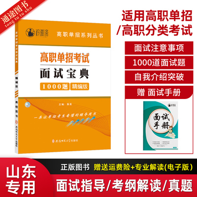 2023新版山东省普高单招综合评价