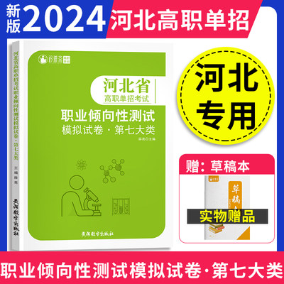 2023年新版河北省高职单招考试