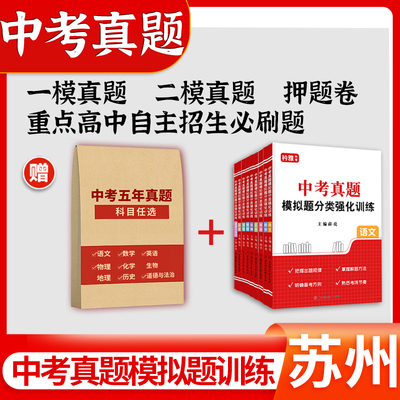 苏州中考真题试卷2025总复习资料