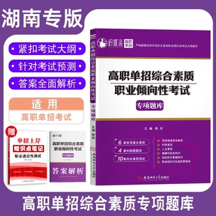 湖南单招2025职业技能测试综合素质职业适应性测试专项题库知识点巩固练习试题专项训练题高职单招普高春招单招考试复习资料2026
