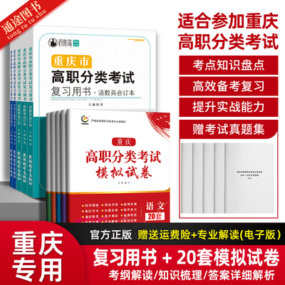 重庆高职分类考试春招资料2023