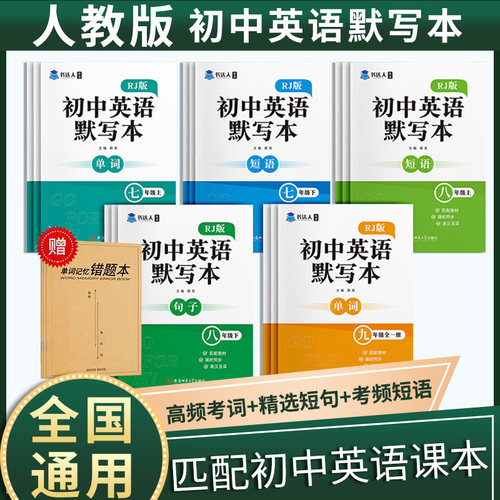 初中英语默写本人教版七八九年级
