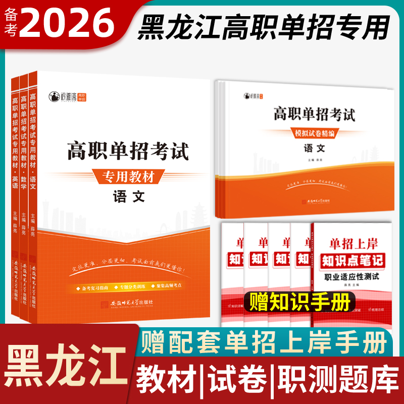 黑龙江高职单招考试复习资料2025