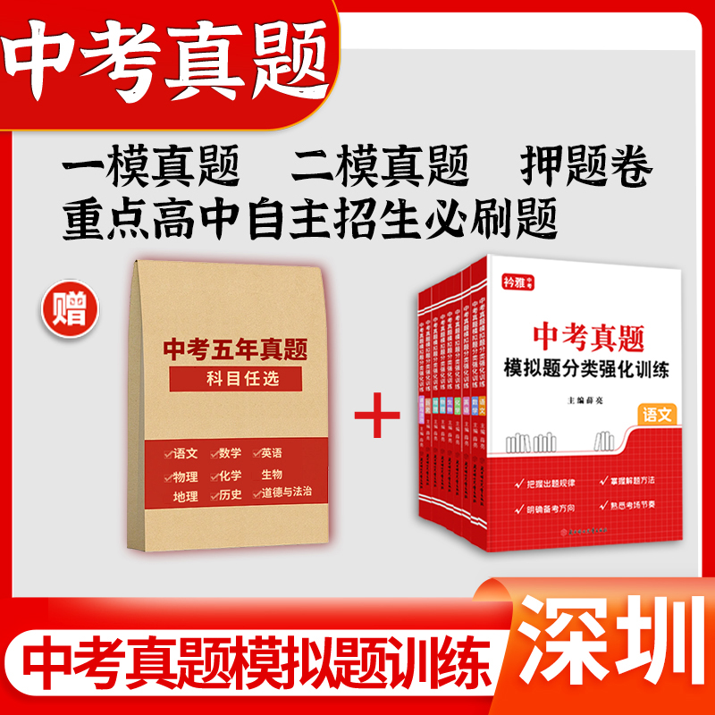 深圳中考真题卷2025初三复习资料