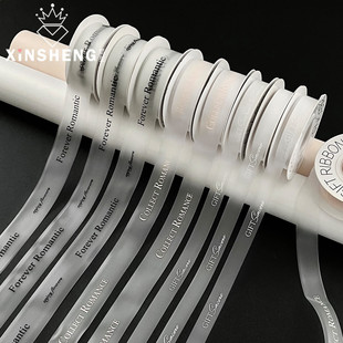 原创雾面透明丝带花束礼品搭配绑带手工花艺礼物材料 芯苼定制