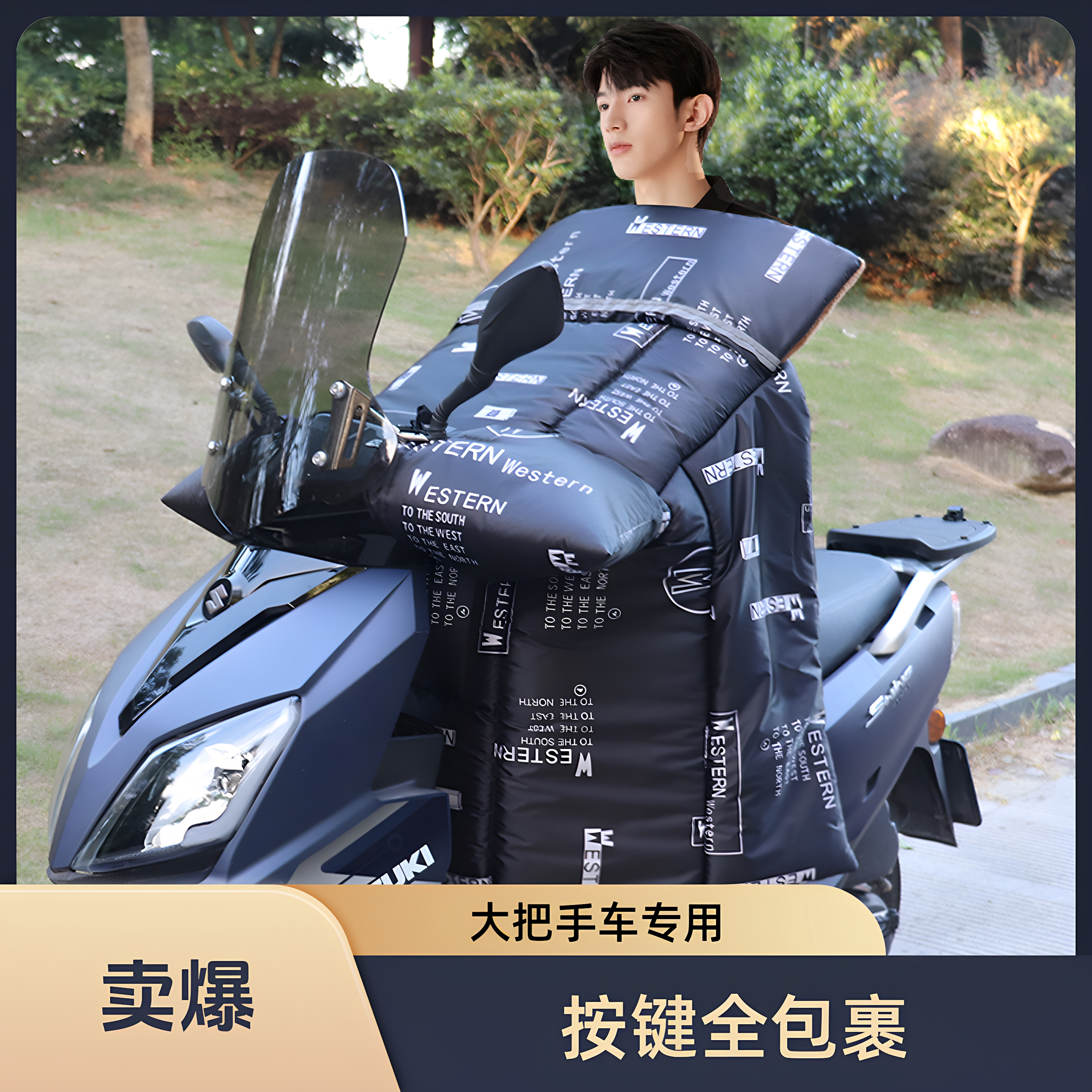 本田摩托车挡风被加绒加厚冬季