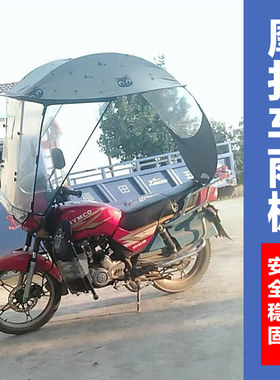 125摩托车雨棚遮阳伞遮