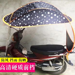 适用轻骑铃木赛驰110 QS110弯梁摩托车雨棚蓬男装蓬遮阳伞挡风罩
