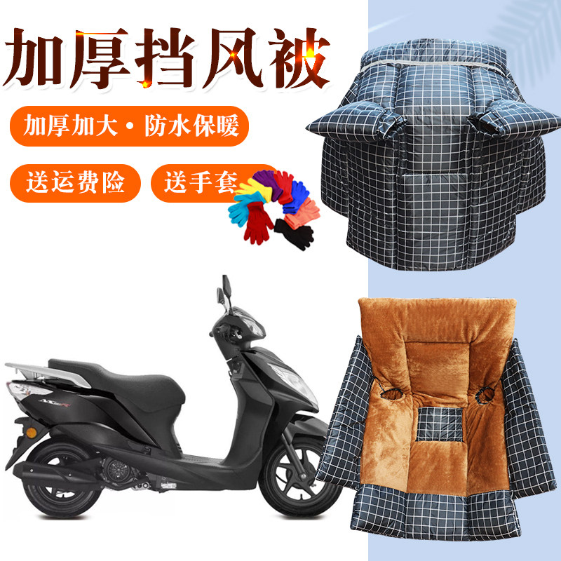踏板摩托车挡风被冬季加绒