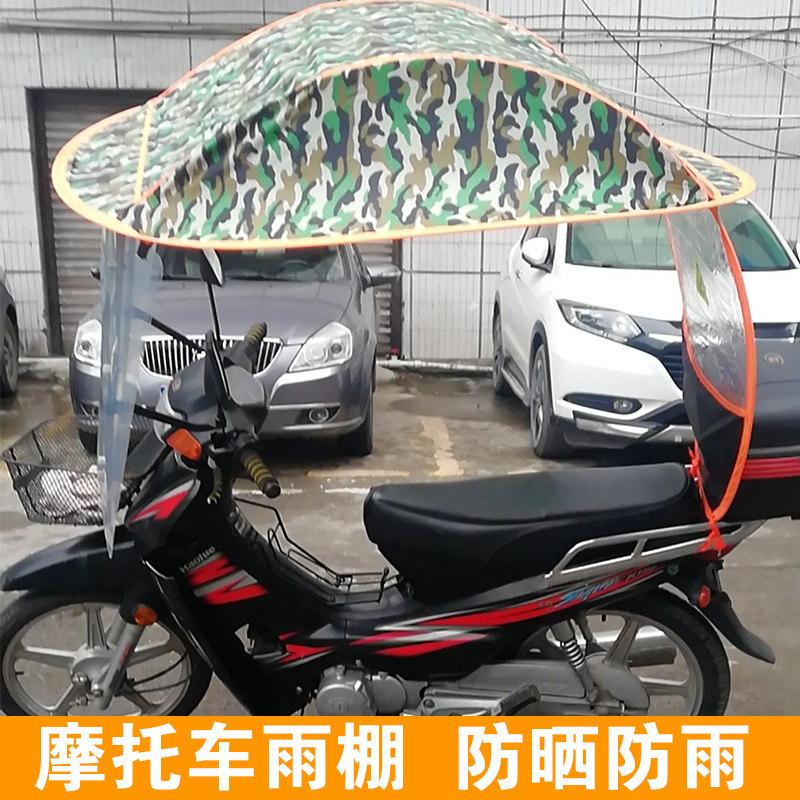 适用喜运110豪爵110-2D弯梁摩托车遮雨棚雨蓬遮阳伞新款挡风罩夏