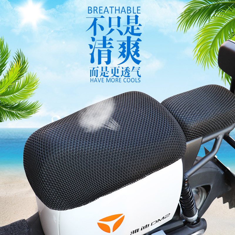 新国标爱玛雅迪冠能DE8S电动车防晒座套电瓶车坐垫套隔热四季通用