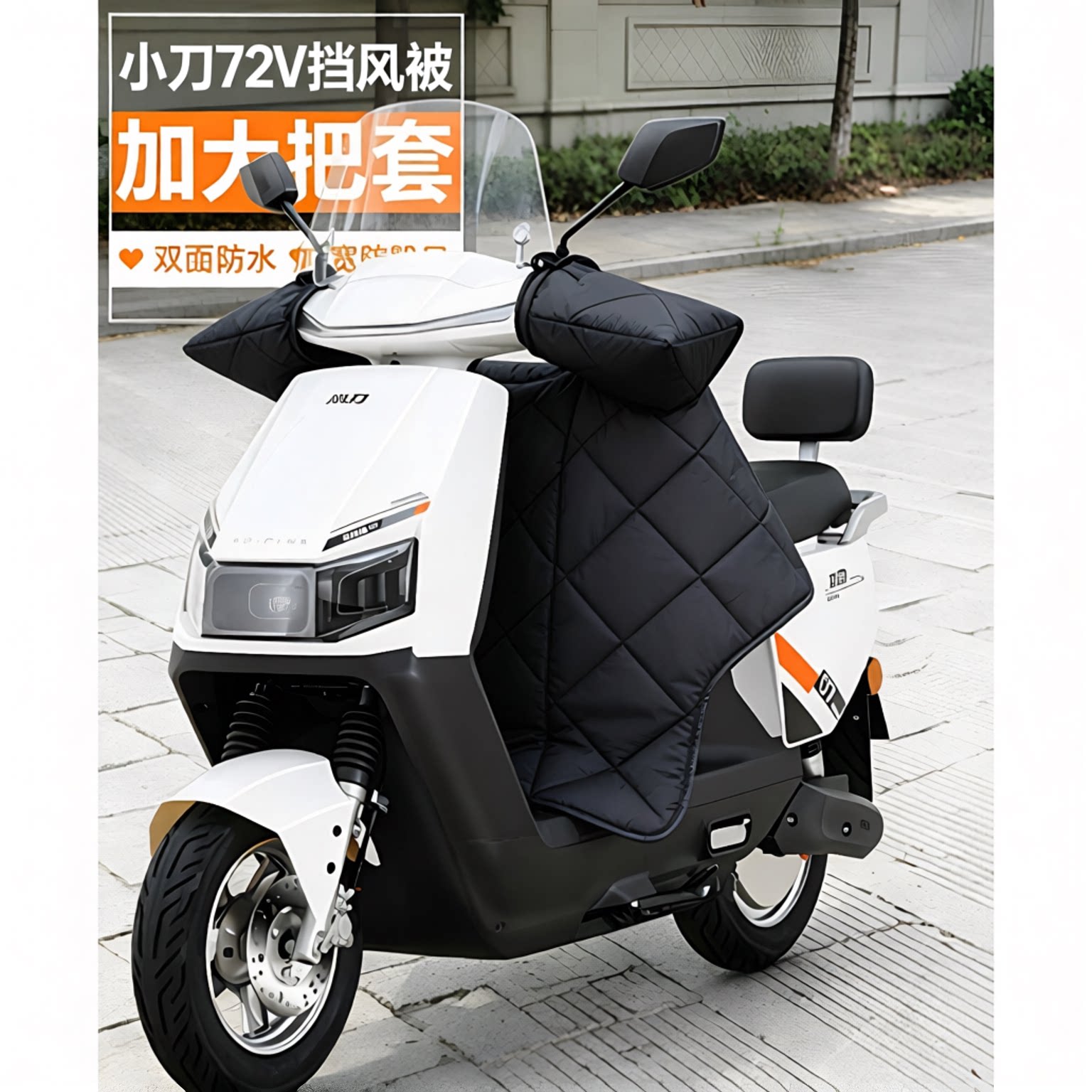电动摩托车挡风被加绒加大秋冬季