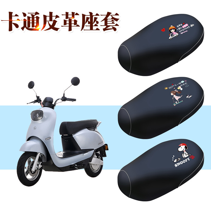 迪音电动车座套防水皮革