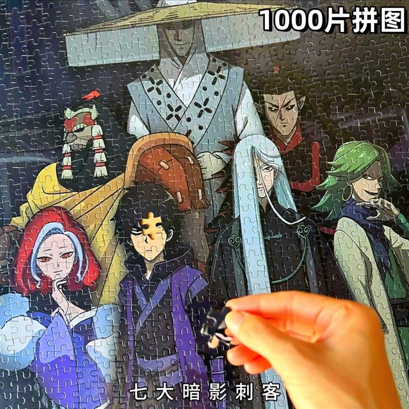 刺客伍六七拼图一千片七大暗影