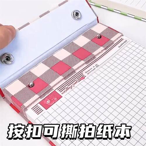 按扣可撕不硌手横线拍纸本便携