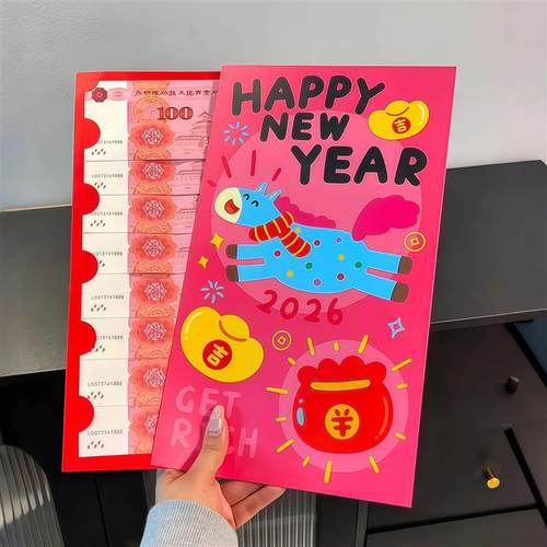 2026马年生肖超大新年利是封