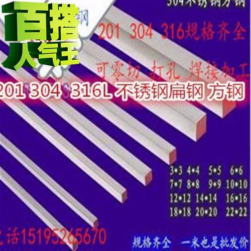 新品304不锈钢方钢k扁钢扁sx条方棒方条钢板型材冷拉拉丝实心316l
