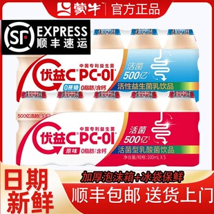 顺丰】蒙牛优益C活性乳酸菌100ml原味/0蔗糖益生菌乳饮品儿童早餐