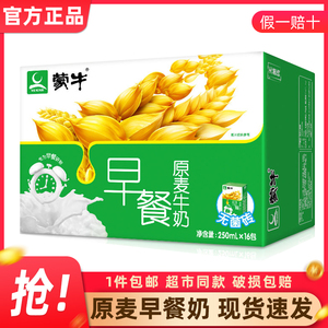 7月新货蒙牛早餐奶麦香/核桃味牛奶250mL*16盒整箱乳饮料正品特价
