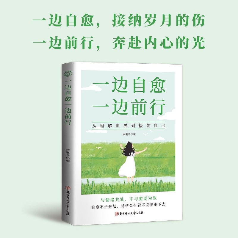 【一边自愈一边前行】做自己的心理医生摆渡人拒绝焦虑反内耗自愈,文具电教/文化用品/商务用品,练字帖/练字板,淘宝优惠券,粉丝福利购,淘宝优惠卷