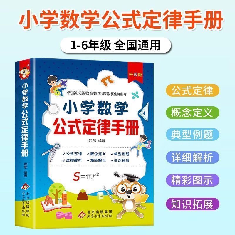 【小学通用】1-6年级数学公式定律手册人教版小学生基础知识速记