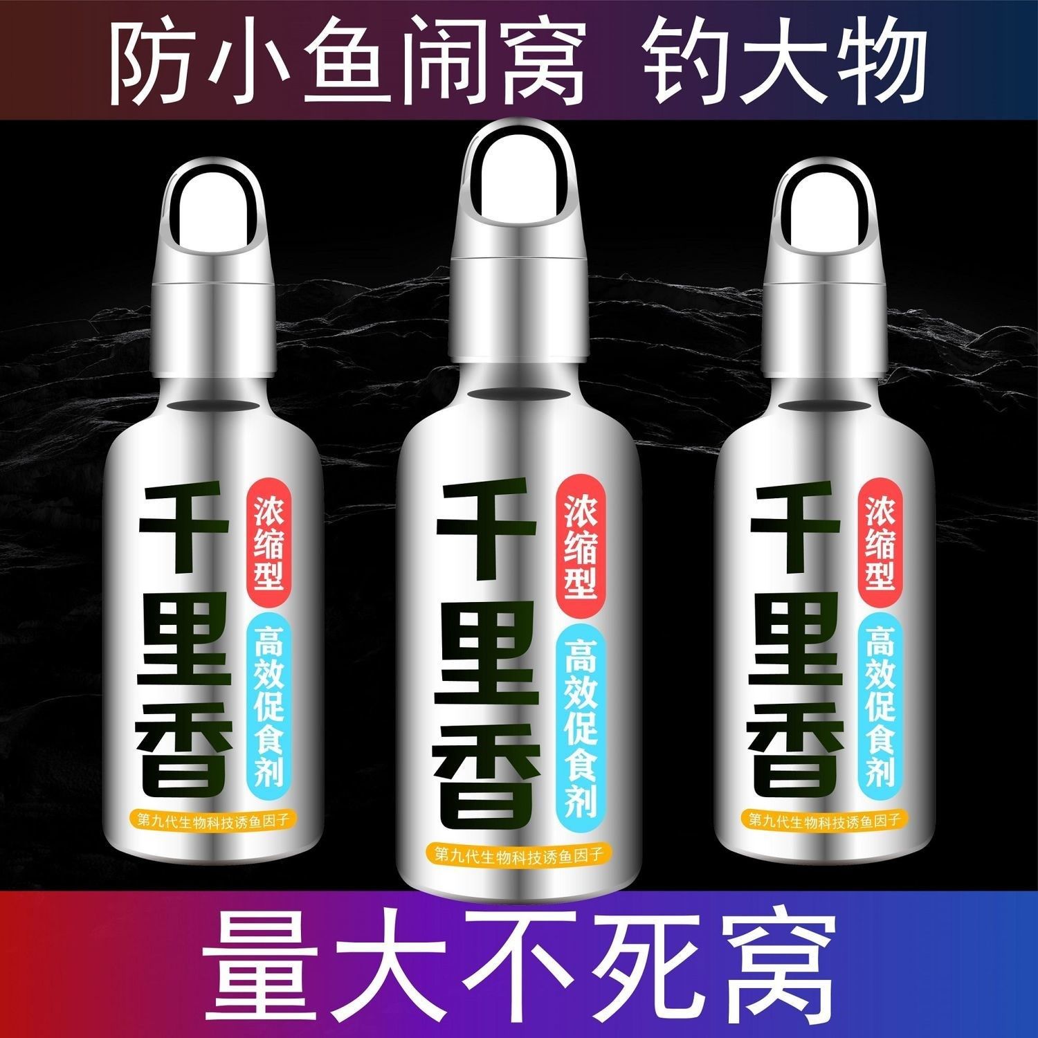 邓刚推荐浓缩千里香钓鱼小药诱鱼剂鲫鲤鱼草鱼四季通用饵料开口剂,户外/登山/野营/旅行用品,活饵/谷麦饵等饵料,淘宝优惠券,粉丝福利购,淘宝优惠卷