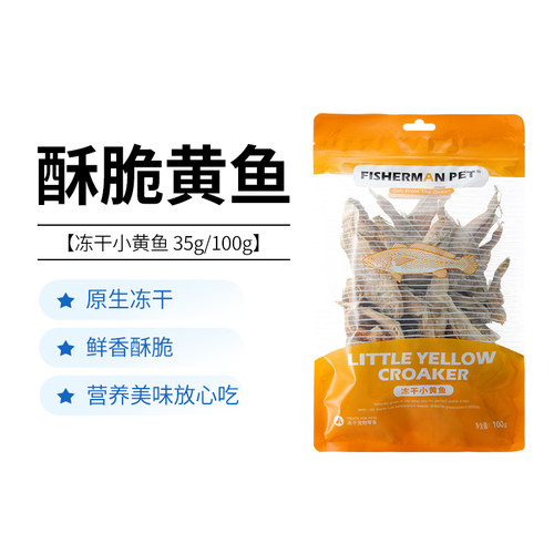 渔夫猫冻干零食fishermanpet