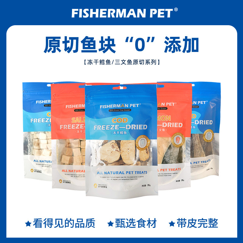 渔夫牧场FISHERMANPET宠物猫咪狗狗零食冻干系列深海鳕鱼三文鱼怎么看?