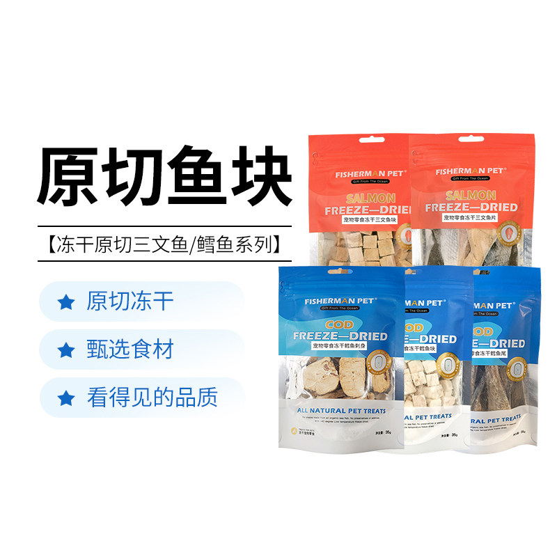 渔夫fishermanpet冻干三文鱼鳕鱼图片
